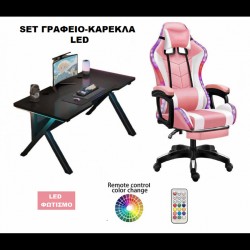 ΣΕΤ ΓΡΑΦΕΙΟ - ΚΑΡΕΚΛΑ ΜΕ ΦΩΤΙΣΜΟ LED GAMING (ΚΑΡΕΚΛΑ ΡΟΖ-ΛΕΥΚΟ) (ΓΡΑΦΕΙΟ ΜΑΥΡΟ)