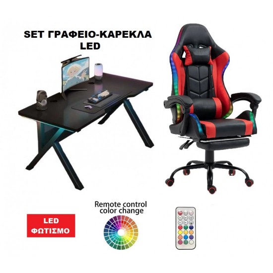 ΣΕΤ ΓΡΑΦΕΙΟ - ΚΑΡΕΚΛΑ ΜΕ ΦΩΤΙΣΜΟ LED GAMING (ΚΑΡΕΚΛΑ MAYΡΟ-ΚΟΚΚΙΝΟ) (ΓΡΑΦΕΙΟ ΜΑΥΡΟ)