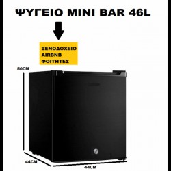 Ψυγείο Mini Bar 46L, ενεργειακής κλάσης F, σε SILVER χρώμα με κλειδαριά